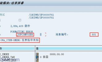 解决smartform中”参考字段xxxx在表格中未知”问题