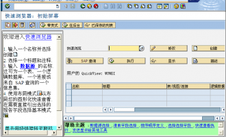 SQVI 创建简单query报表入门教程