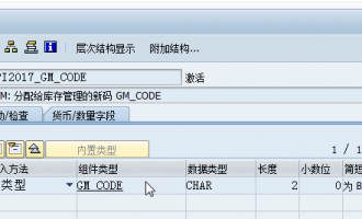 [BAPI]BAPI_GOODSMVT_CREATE中的GM_CODE汇总