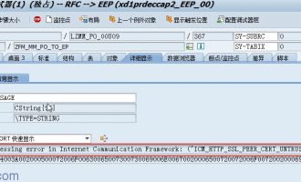 [问题解决]websevice调用中ICM_HTTP_SSL_PEER_CERT_UNTRUSTED错误解决