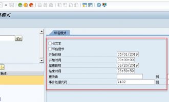 SAP系统内如何查询特定时间内某个Tcode都修改了什么-AUT10