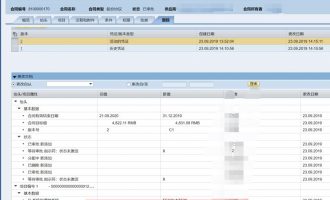 [问题解决]SRM货源寻源时价格错误