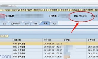 如何通过更改表方式修改SRM合同状态